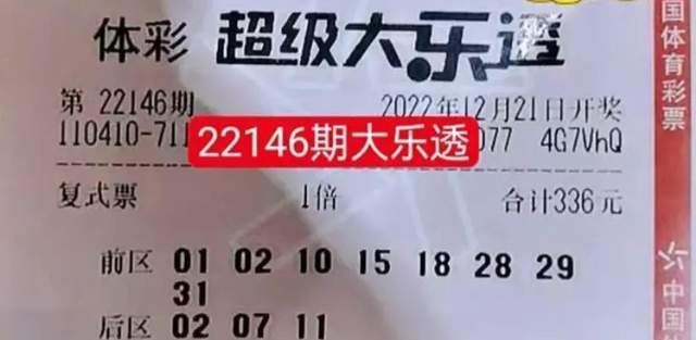蜂拥而至，联盟集结——解析第146期大乐透万元大复式晒票热潮